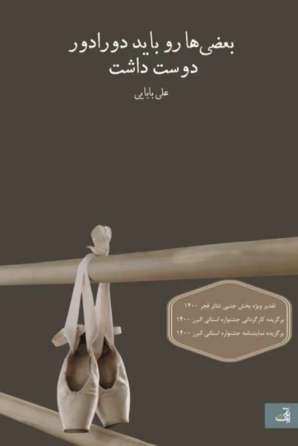بعضی ها رو باید دورادور دوست داشت